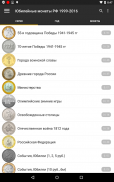 My Coins (Numismatics) screenshot 14