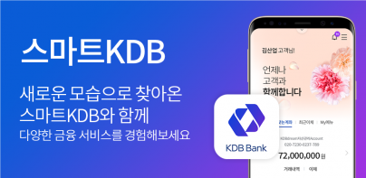 KDB산업은행 「스마트KDB」