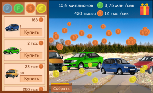 Русские тачки кликер для таксиста screenshot 1