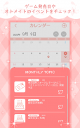 オトメイトモバイル screenshot 1