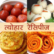 Tyohar Recipe in Hindi screenshot 7