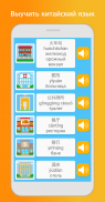 Изучаем китайский: говорим, читаем screenshot 4