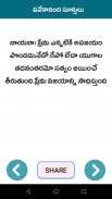 Vivekanandha Quotes Telugu screenshot 1