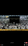 البث المباشر من مكة و المدينة screenshot 3