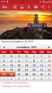 Ελληνικό ημερολόγιο 2024 screenshot 2