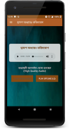 শ্রীমদ্ভাগবত গীতা (অডিও) screenshot 8