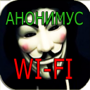 Анонимус Wi-Fi Взлом Шалость