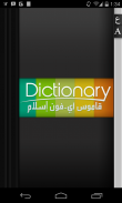 قاموس أندرويد إسلام screenshot 0