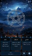 التنجيم الغامض screenshot 4