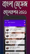 NEW Bangla SMS collection~বাংলা মেসেজ কালেকশন ২০২১ screenshot 4