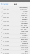Calendrier Hébraïque - Calendrier Juif screenshot 3