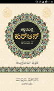 Quran in Kannada screenshot 0