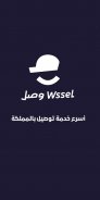 وصل Wssel - Food Delivery in KSA screenshot 0