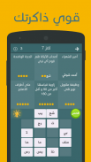 فطحل العرب - لعبة معلومات عامة screenshot 1