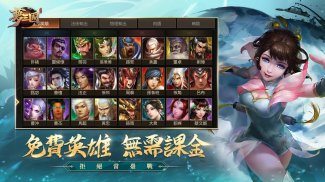 夢三國復刻版 - 英霸快打 暢爽MOBA screenshot 8