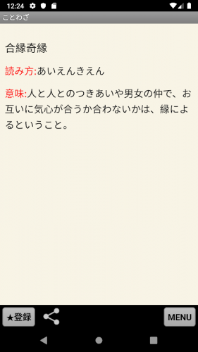 ことわざ 四字熟語 難読漢字 学習小辞典 3 9 2 Download Android Apk