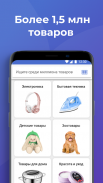 goods.ru – настоящий маркетплейс screenshot 1