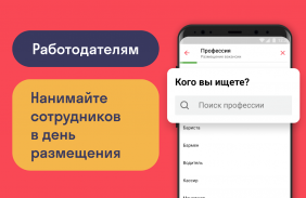 Worki: Найти работу, вакансии и работа в Москве screenshot 0