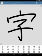Chinese Handwriting Recog screenshot 1