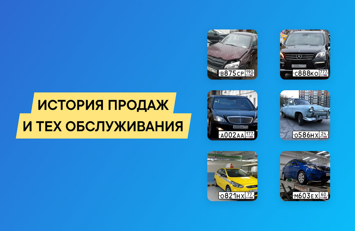 Автобот - проверка авто по VIN - Загрузить APK для Android | Aptoide