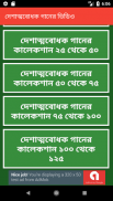 দেশের গান - Desher Gaan screenshot 3