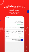 اسنپ تریپ | رزرو هتل و خرید بلیت screenshot 2