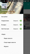 Русские Газеты screenshot 0