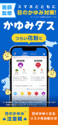 かゆみダス 目のアレルギー対策や予防・情報収集に役立つアプリ screenshot 4