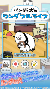 パンダと犬のワンダフルライフ screenshot 7