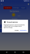 Прогноз погоды screenshot 3