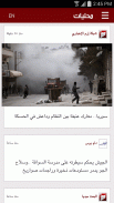 اخبار سوريا مع النظام أوالثورة screenshot 13