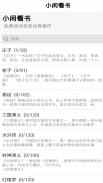 小闲看书 screenshot 1