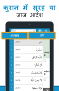 Quran in Hindi (हिन्दी कुरान) screenshot 7