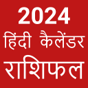 Hindi Calendar 2024 - पंचांग Icon