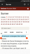Библия на руском аудио screenshot 3