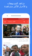 Morocco Tube - Morocco news screenshot 11