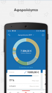 Eurobank Mobile App screenshot 5