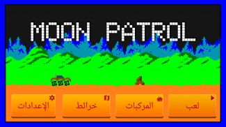 Moon Patrol screenshot 1