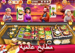 إتقان - طاهٍ في ألعاب المطعم screenshot 10