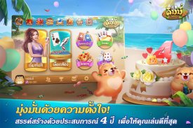 Dummy ดัมมี่ ไพ่แคง เกมไพ่ไทย screenshot 4