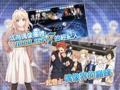 IDOLiSH7-偶像星願- screenshot 6