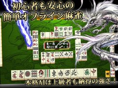 麻将 腾龙神 Mahjong screenshot 0