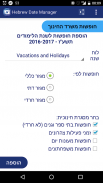 ניהול תאריך עברי + ווידג'ט screenshot 6
