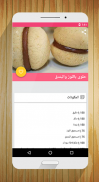 حلويات مغربية "بدون أنترنت" screenshot 1