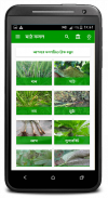 কৃষকের জানালা screenshot 2