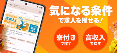 しごと探しはジョブハウス screenshot 1