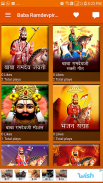 Baba Ramdevpir Bhakti Geet screenshot 1