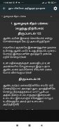 Tamil Bible Rc (Offline) screenshot 6