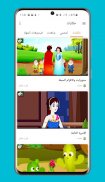 Persian Stories screenshot 5