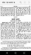 Bhagavata Puran in Hindi screenshot 1